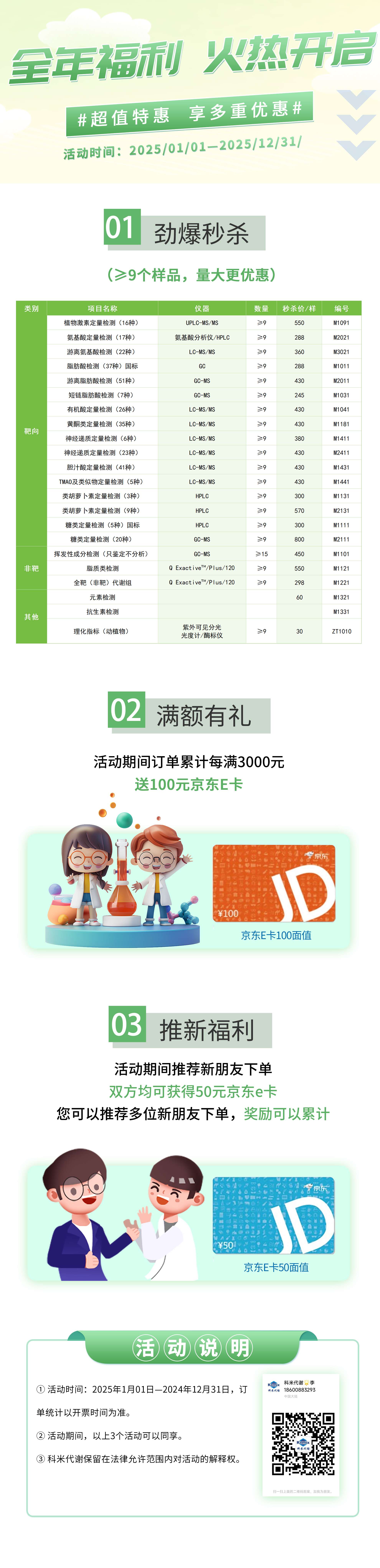 2025年檢測服務勁爆秒殺價 享3重好禮